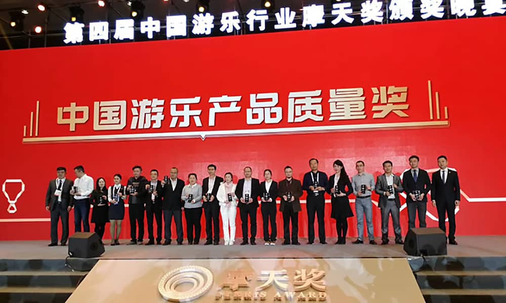 leyu.乐鱼游乐获第四届中国游乐行业摩天奖“中国游乐产品质量奖”