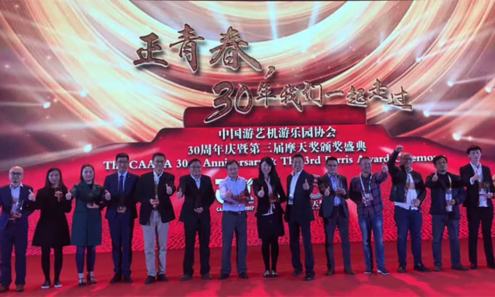 广东leyu.乐鱼游乐获第三届中国游乐行业摩天奖“中国游乐产品创新奖”