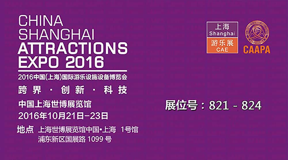 leyu.乐鱼公司即将参加2016中国（上海）国际游乐设施设备博览会(1)
