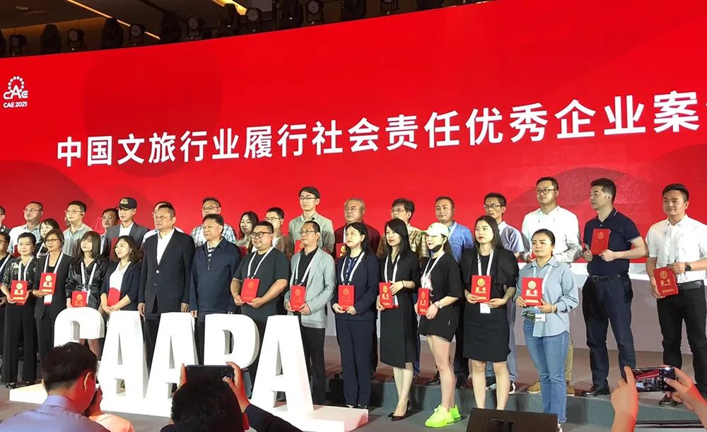 leyu.乐鱼游乐科技评选为中国文旅行业履行社会责任优秀企业案例和最受关注文旅装备企业