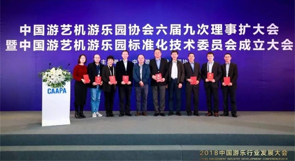 leyu.乐鱼游乐被推举为中国游艺机游乐园标准化技术委员会委员单位
