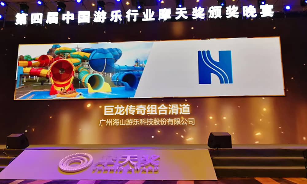 leyu.乐鱼游乐获第四届中国游乐行业摩天奖“中国游乐产品质量奖”